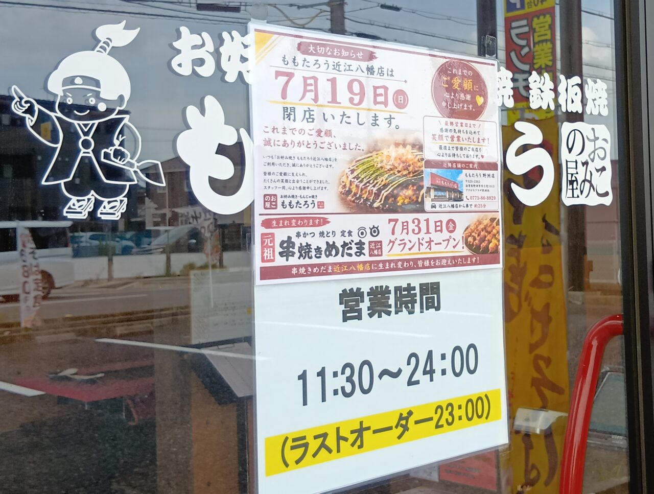 ももたろう4