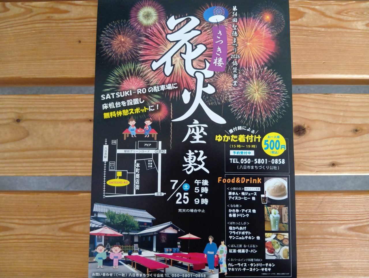 はなび
