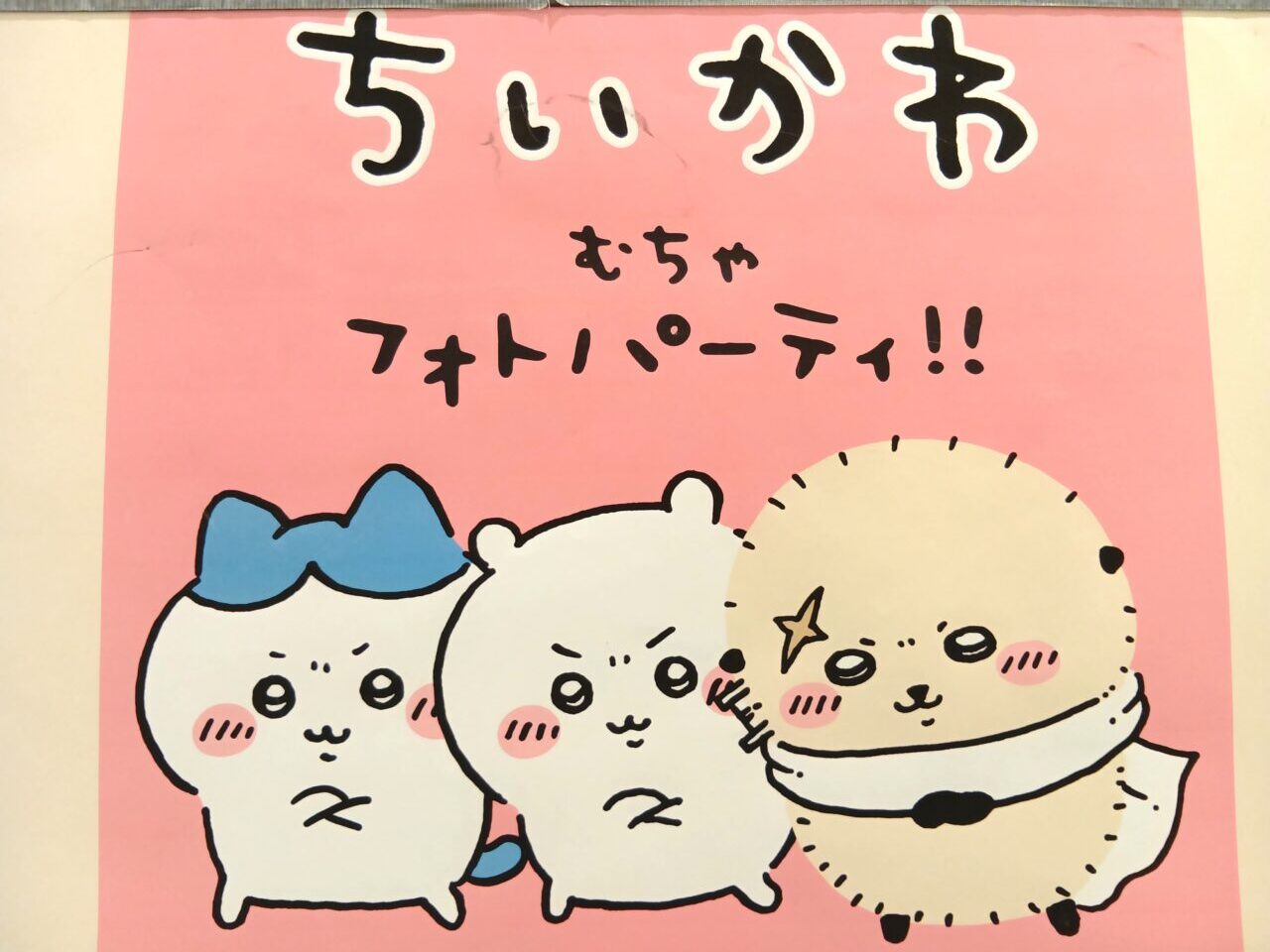 ちいかわ2