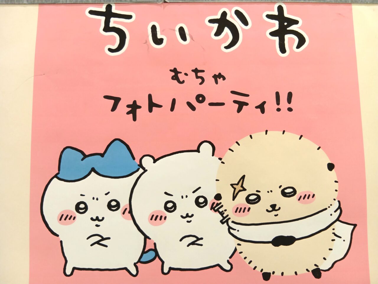 ちいかわ2