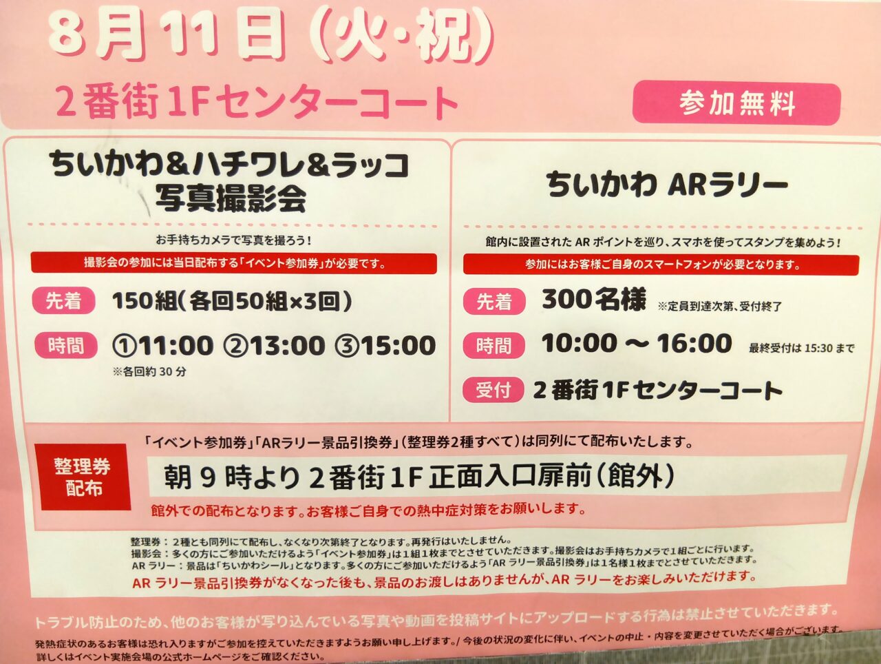ちいかわ3