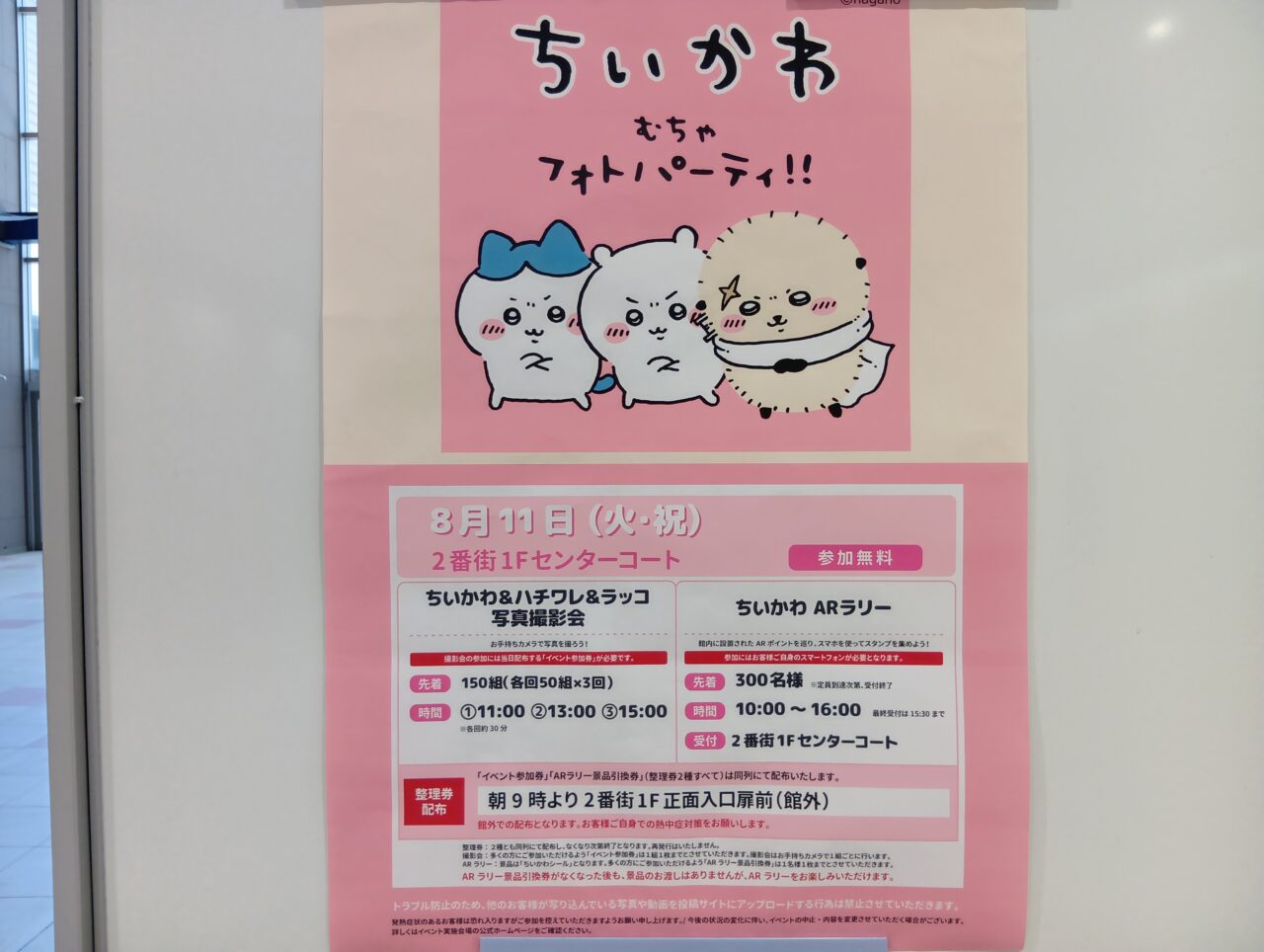 ちいかわ4