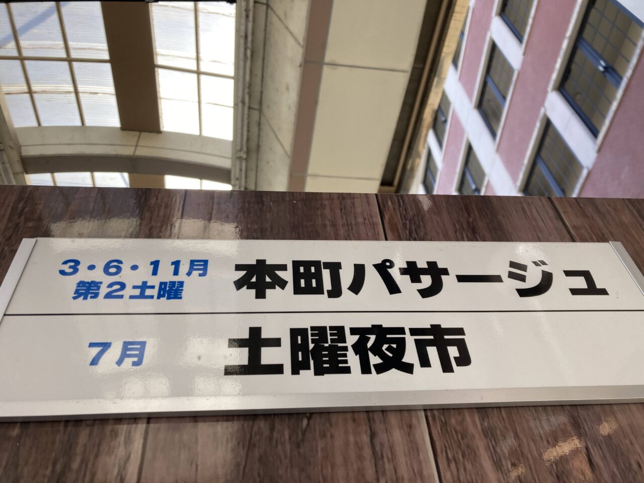 どようよるいち4