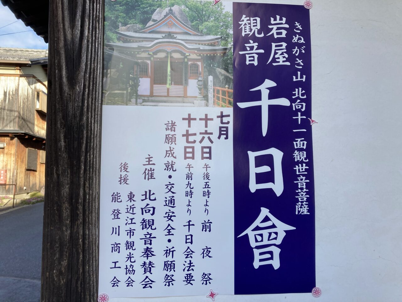 せんにちえ1