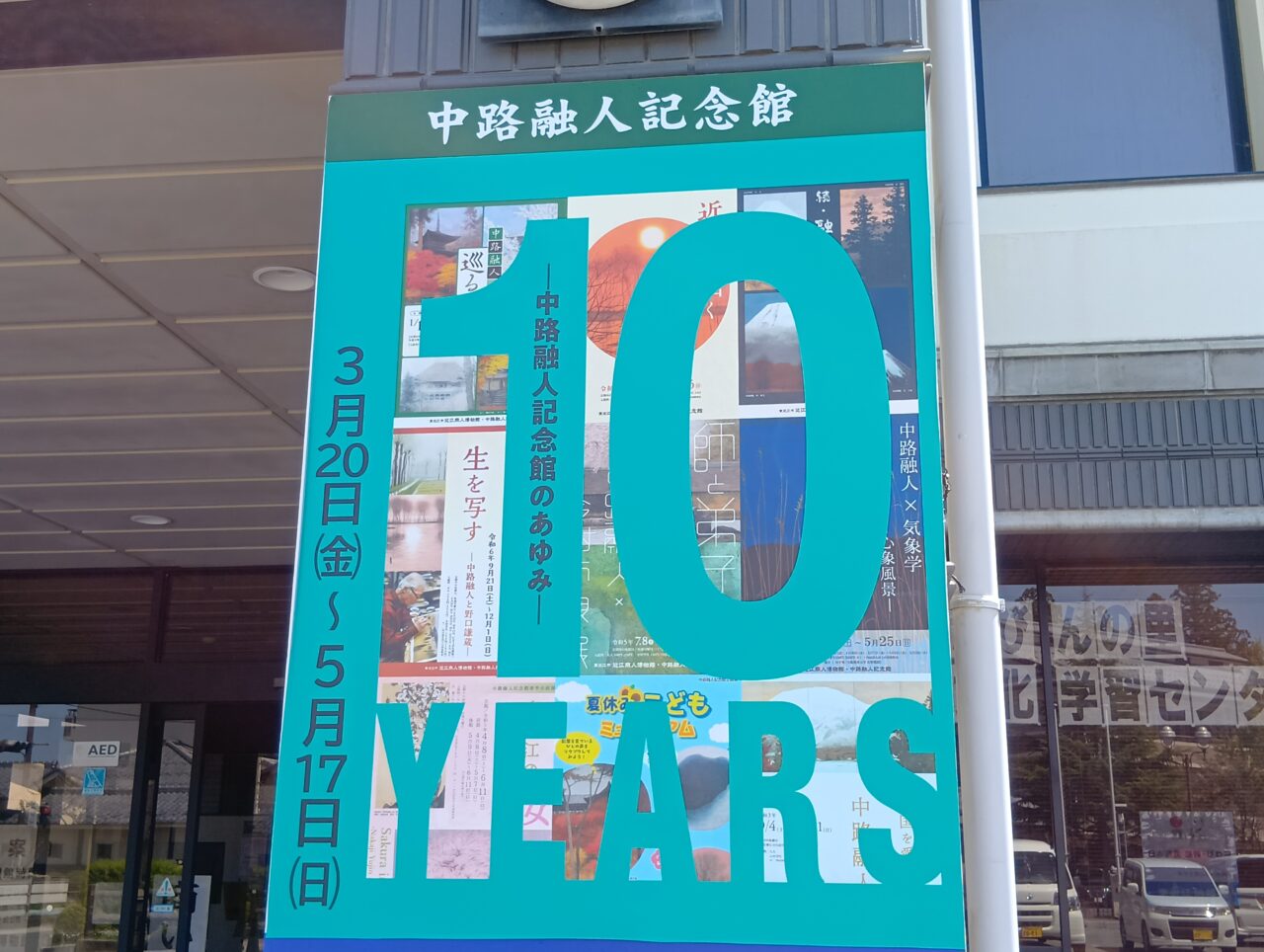 10いやー