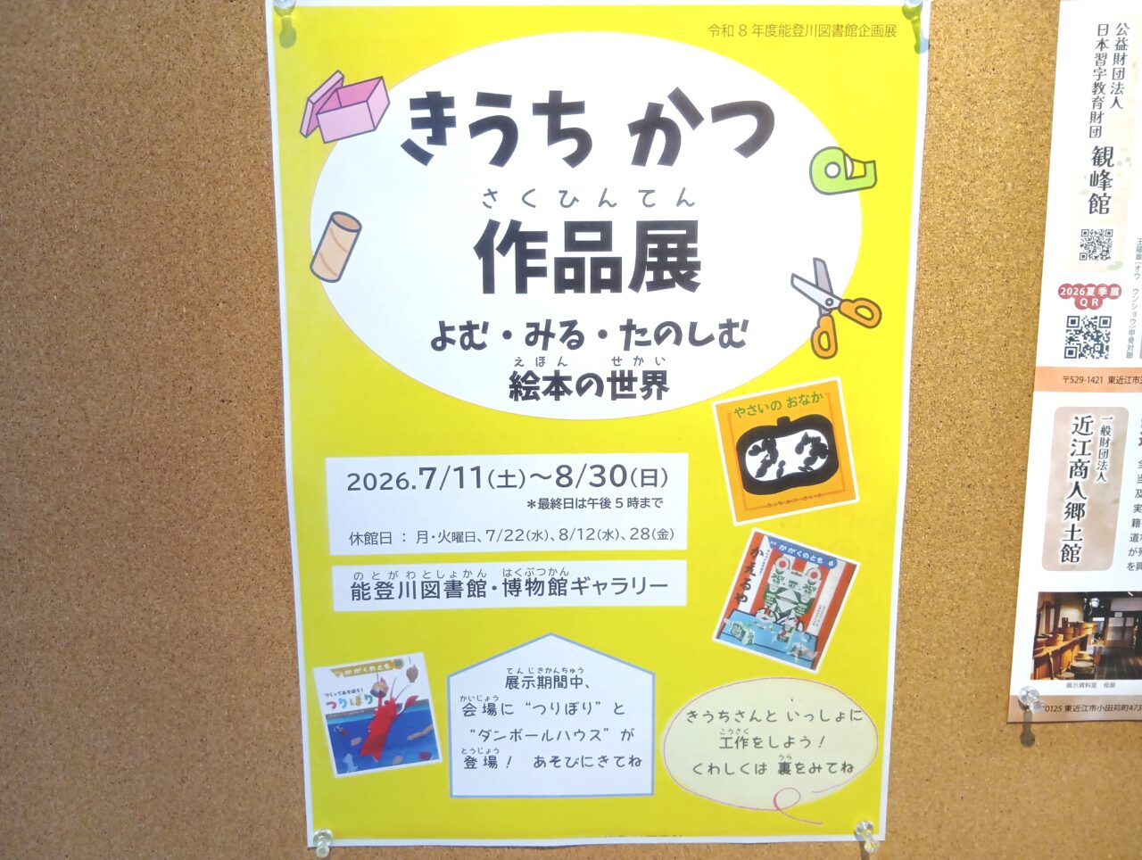 きうち