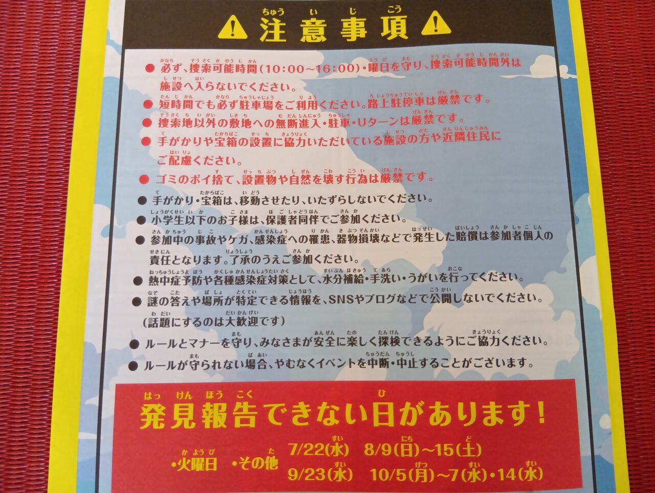 たんけんたい3