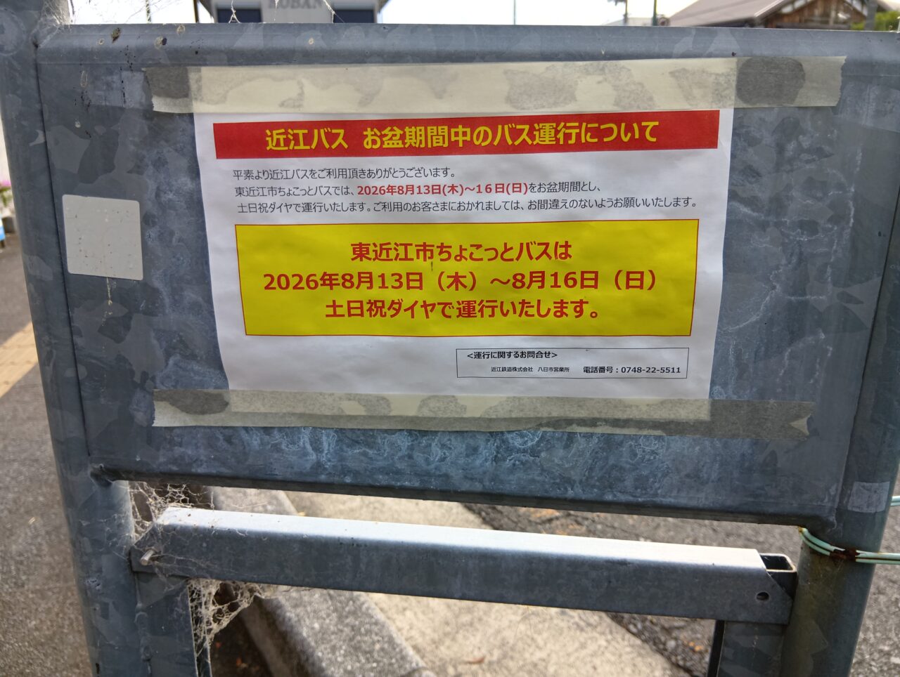 ばす3