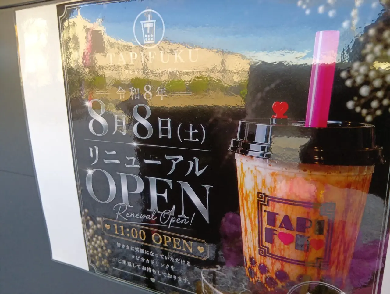 たぴおか2