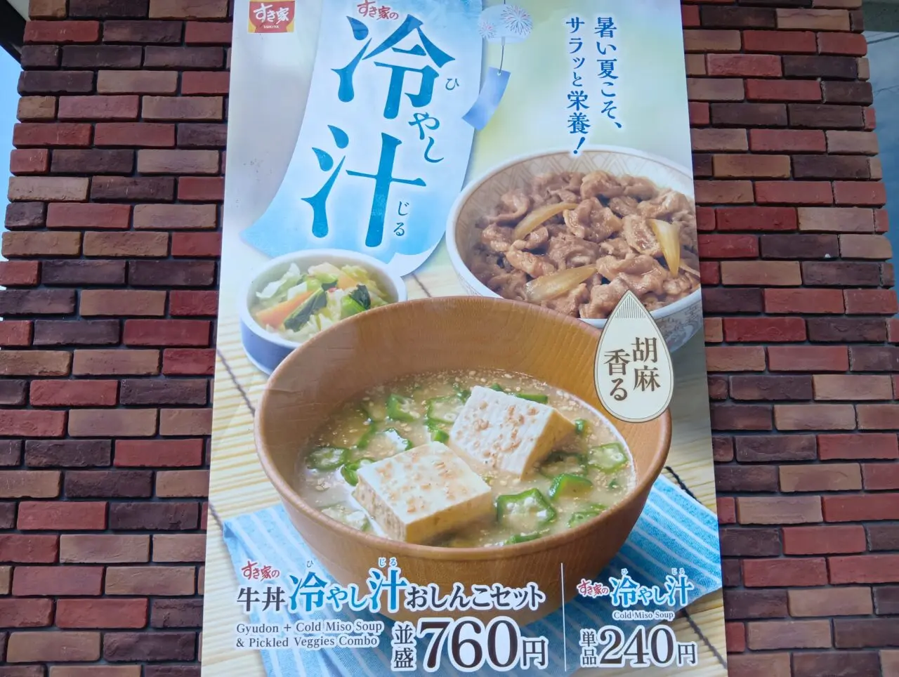 すきや2