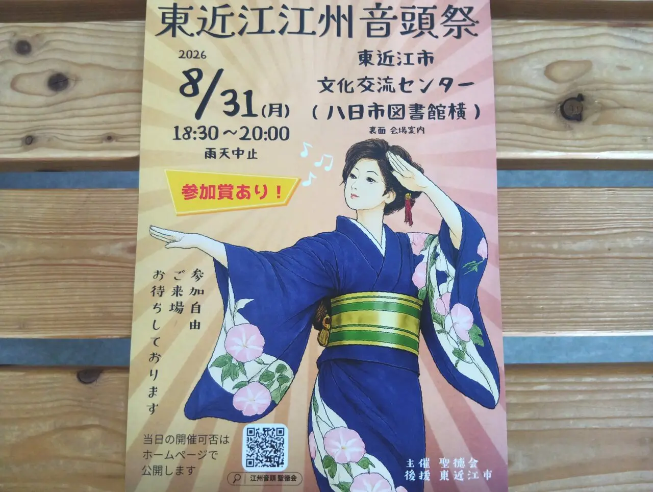 江州音頭2