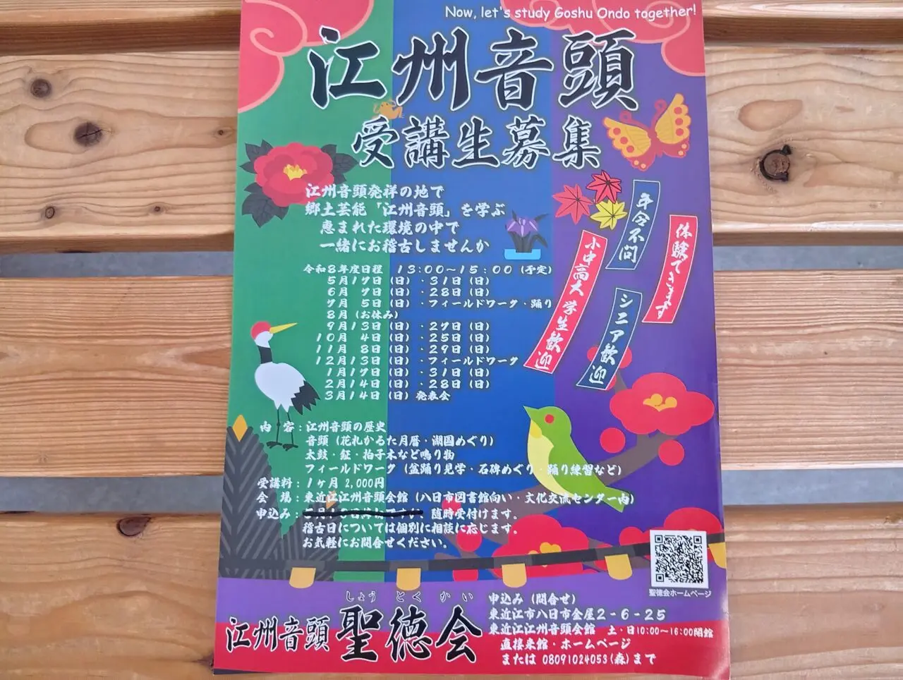 江州音頭4