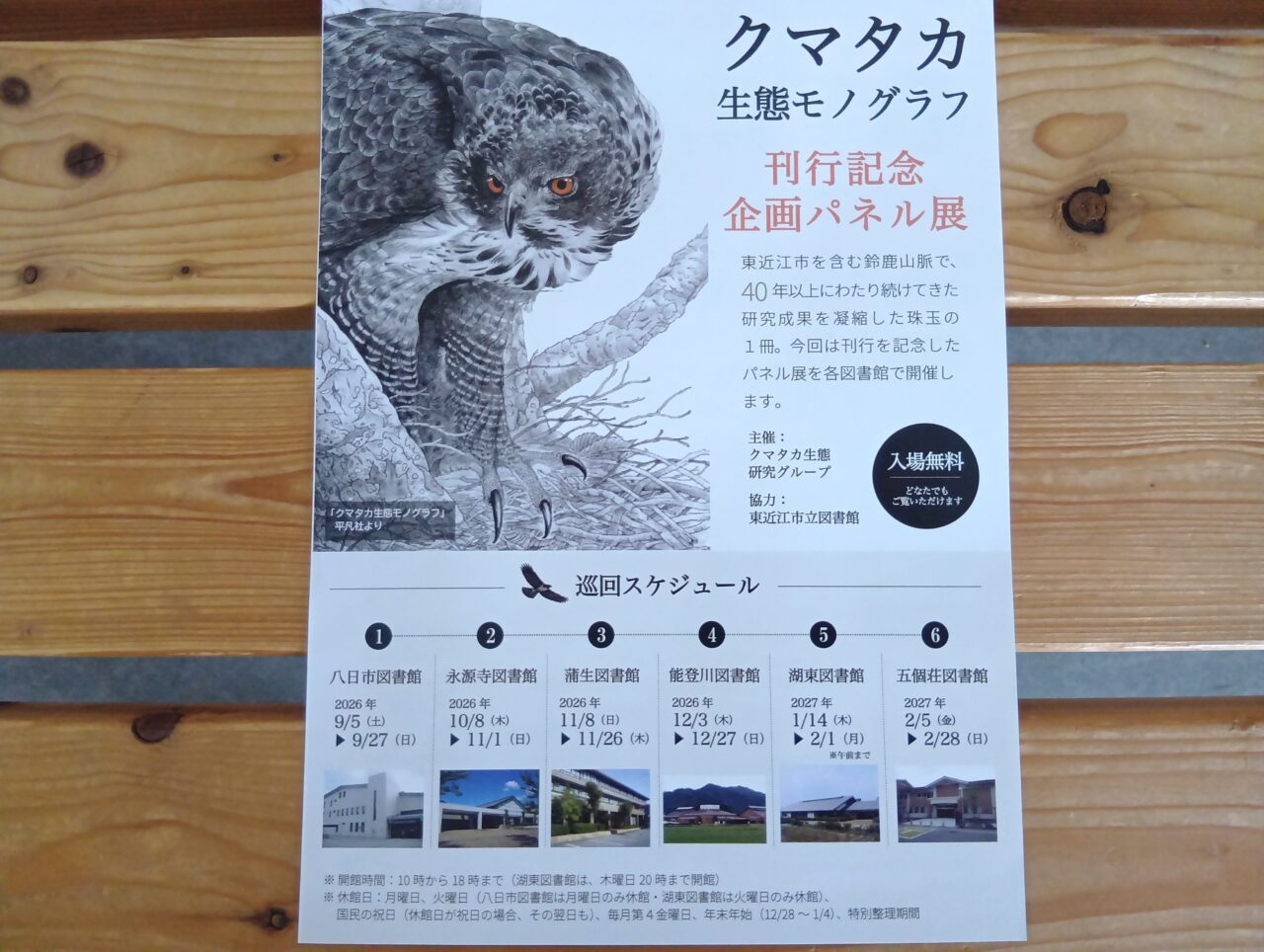 くまたか3