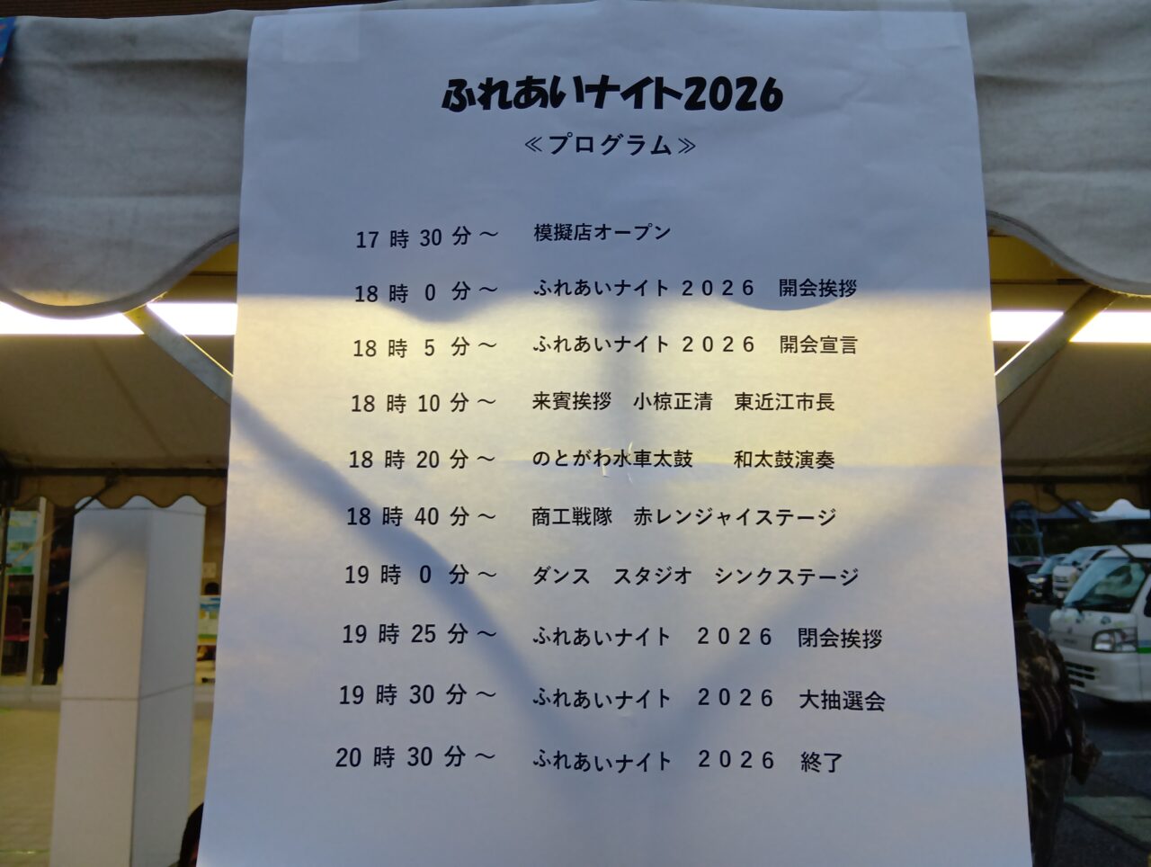 ふれあいないと4