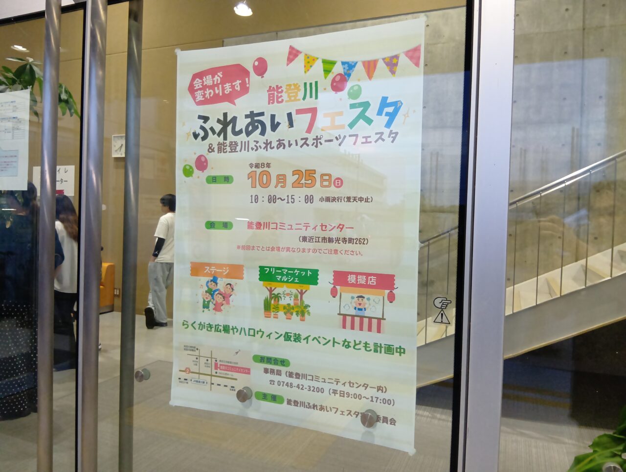ふれあいないと6