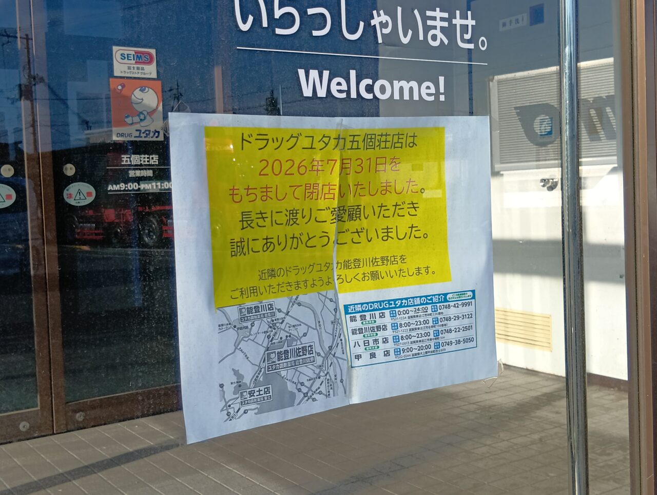 ドラッグユタカ3