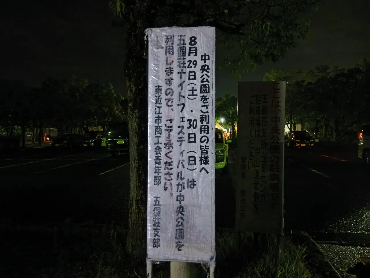 ないとふぇす5