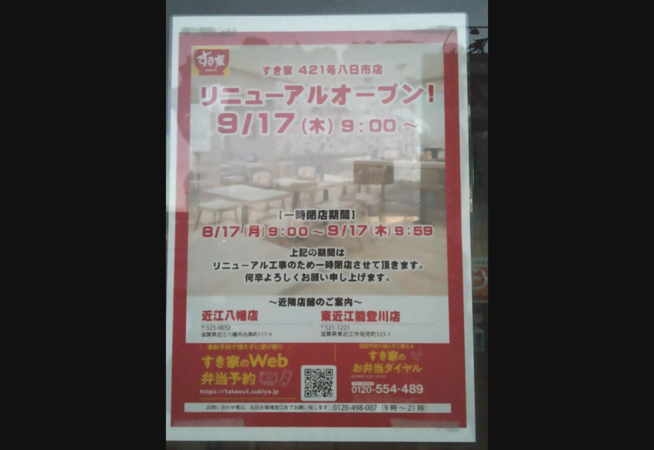すきや6