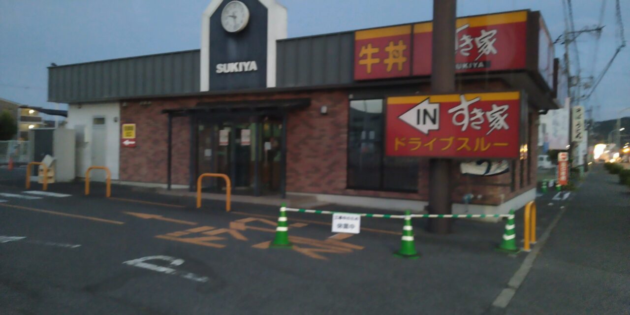 すきや5