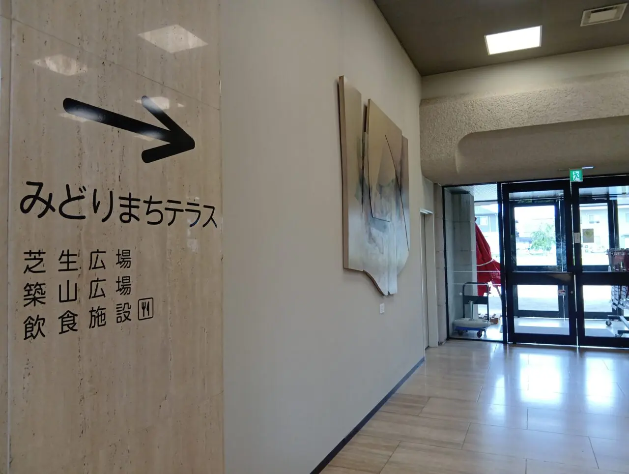 みどりまち