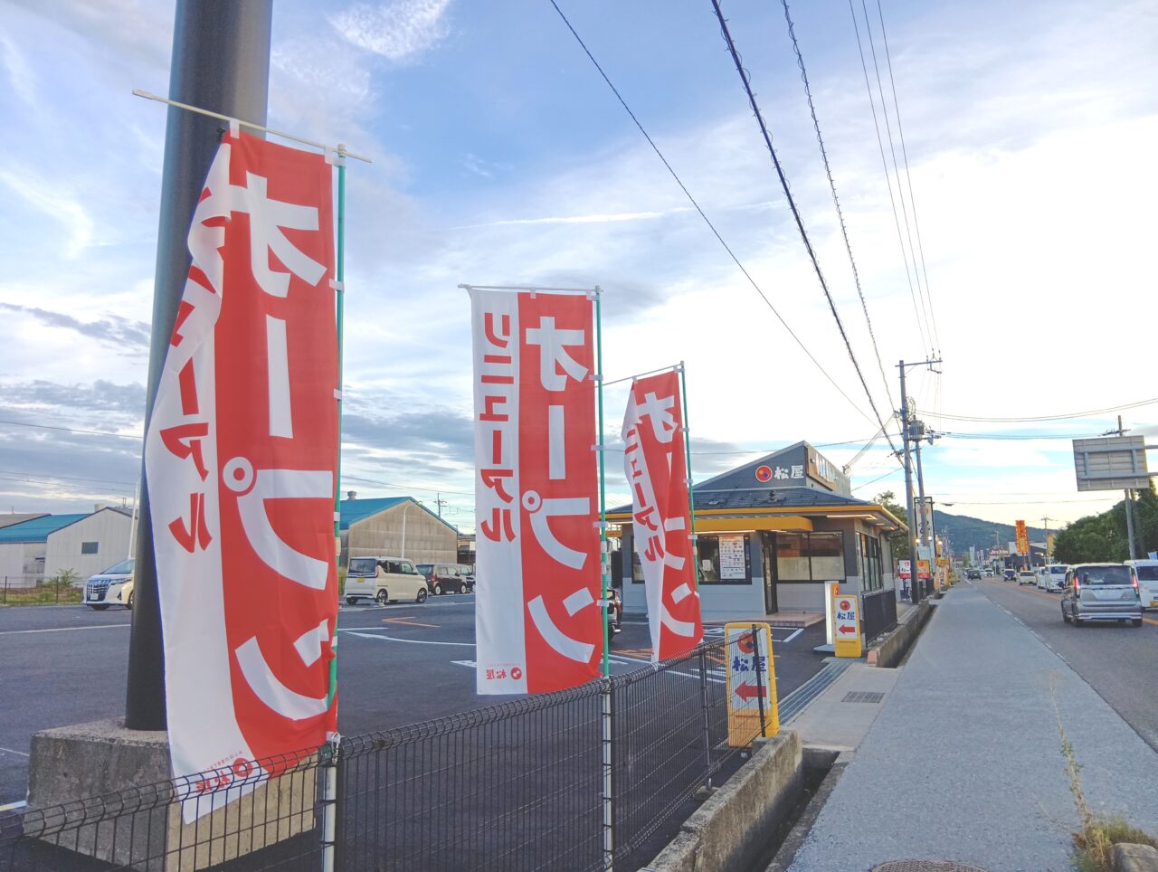 まつや1