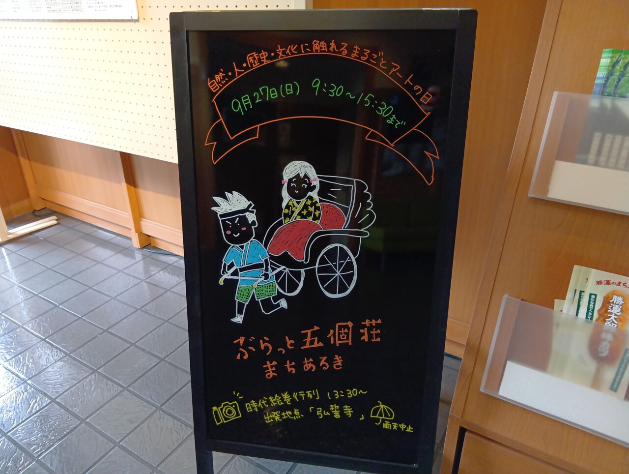 まちあるき