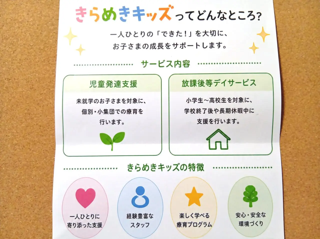 きらめき1