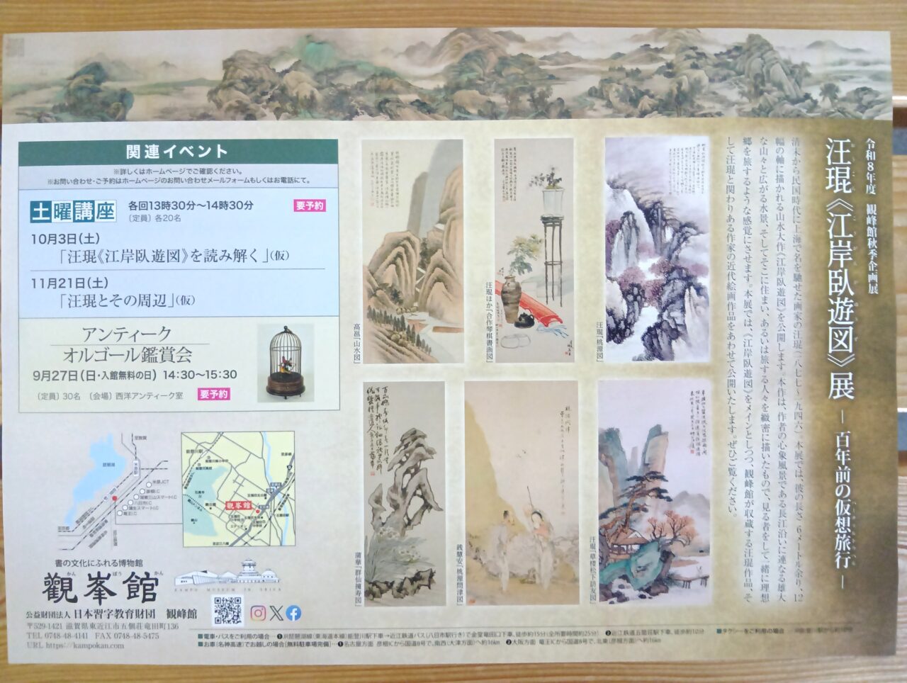 かんぽうかん2