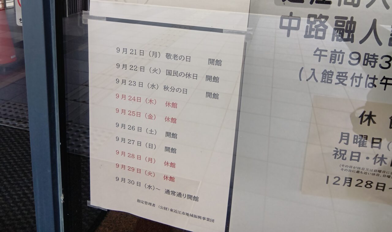 近江商人