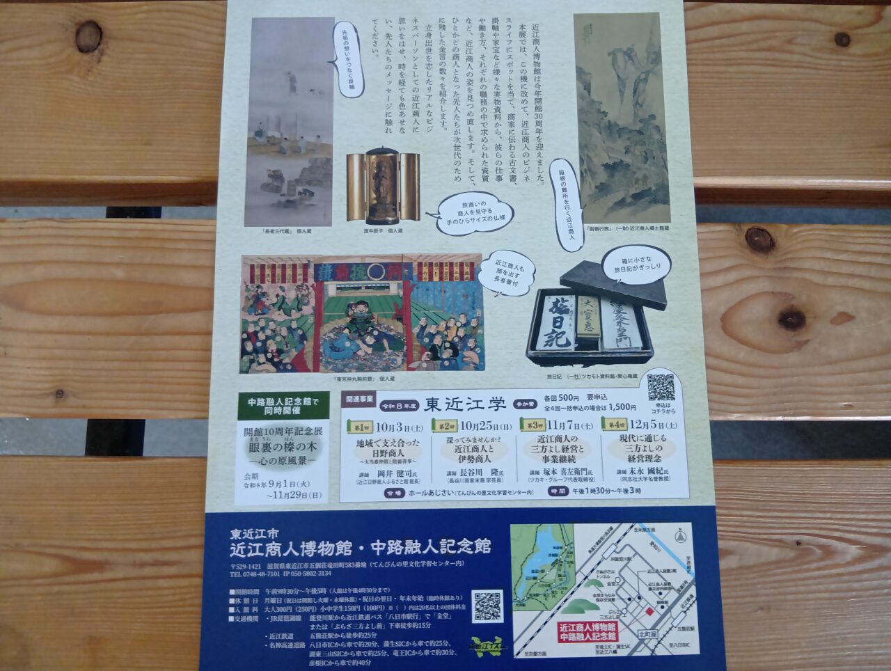 近江商人２