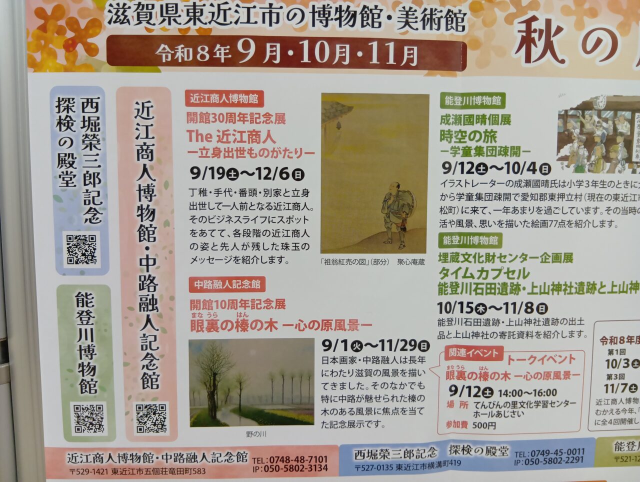 近江商人３