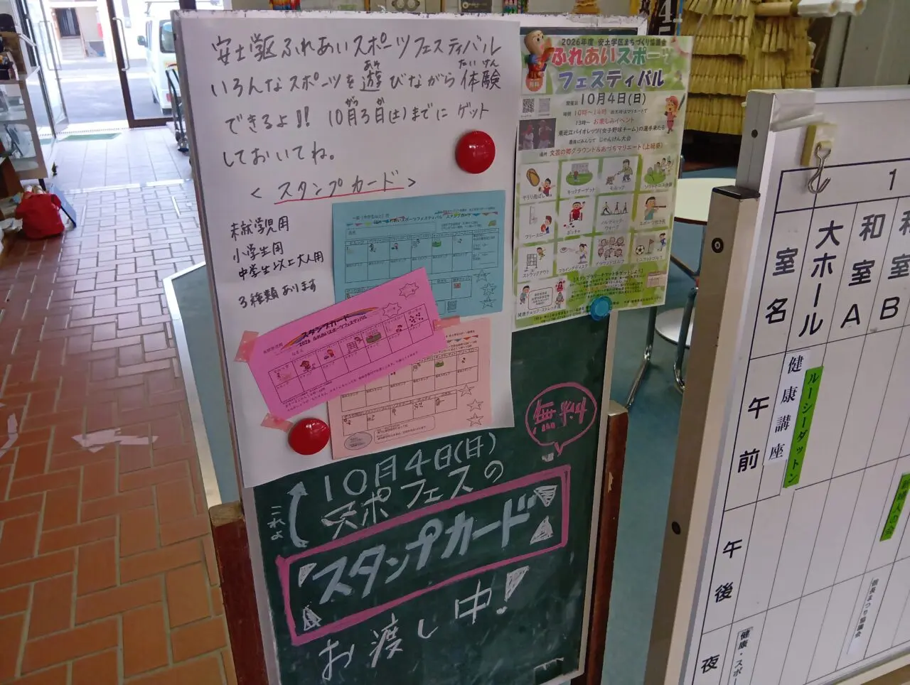 あづちまとりえーと2