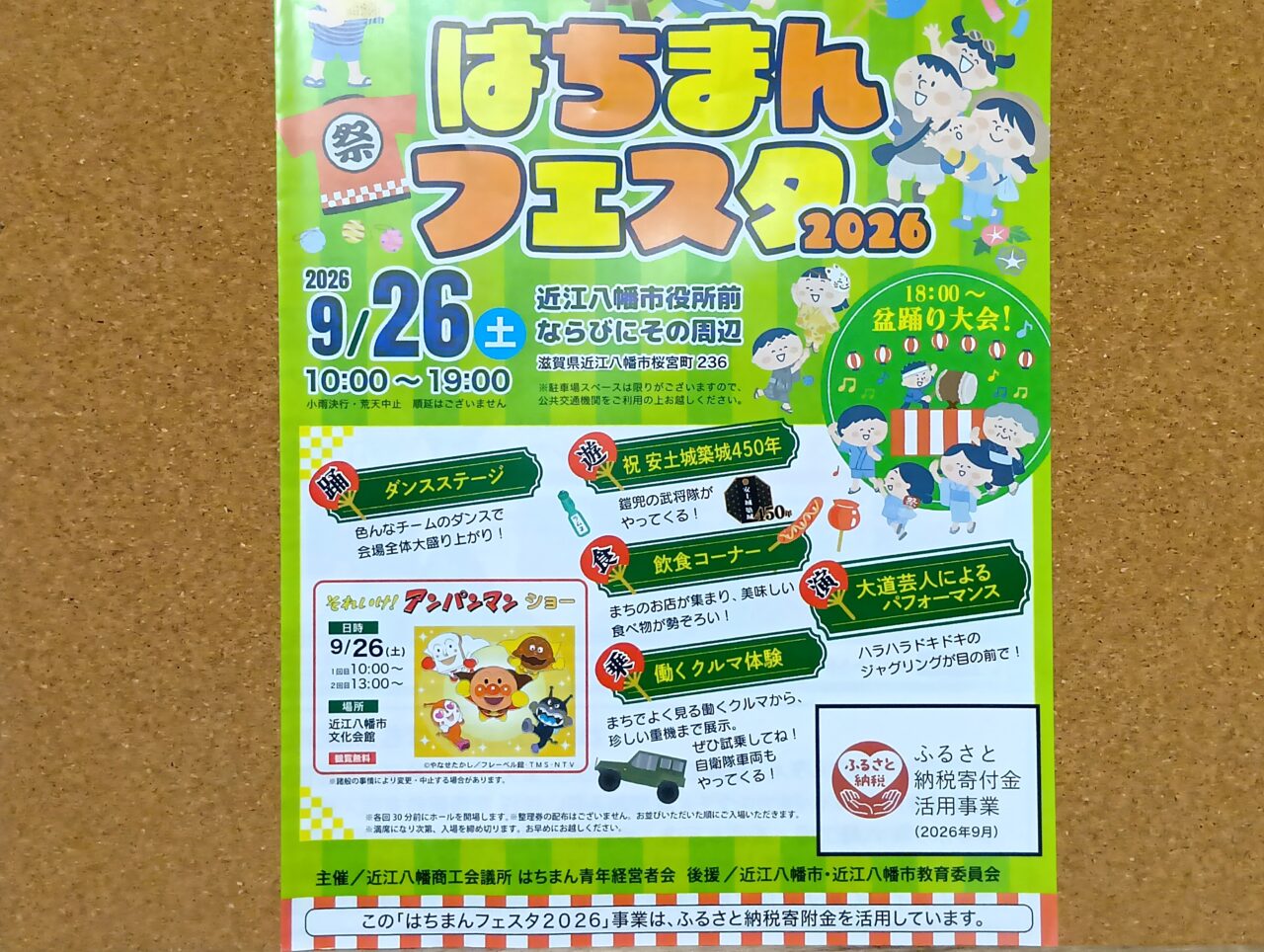 はちまんふぇす2