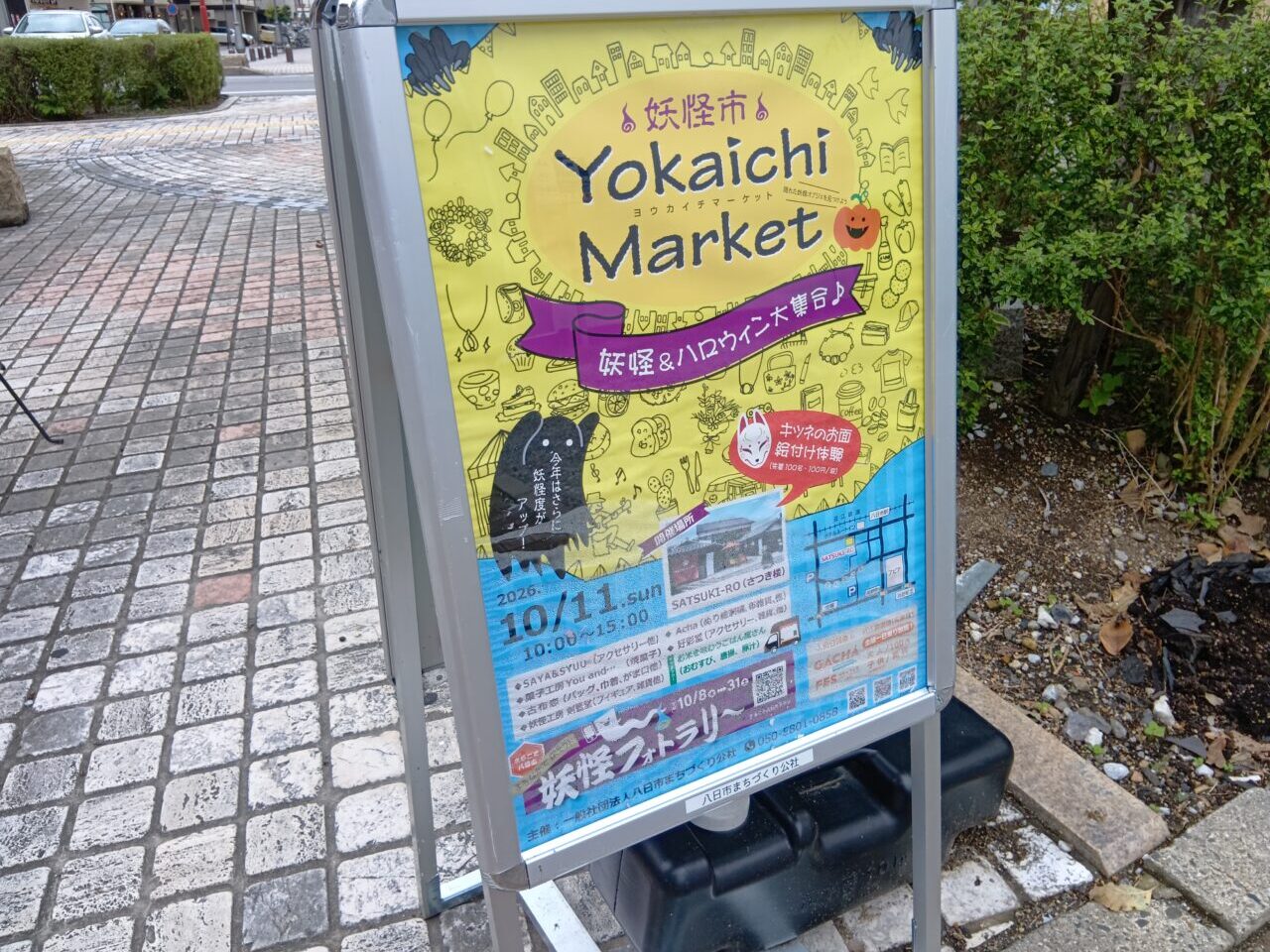 ようかいちまーけっと2