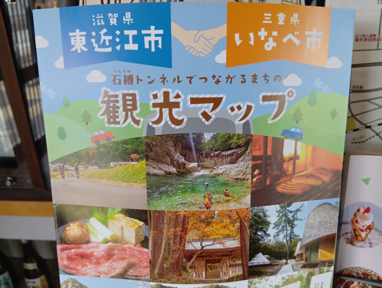 いなべ