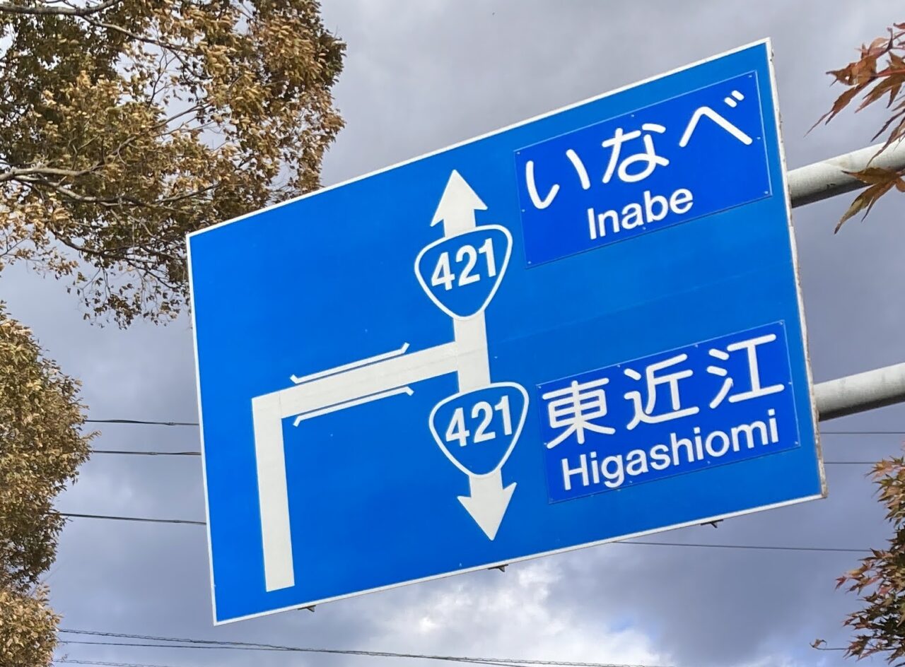 いなべ1