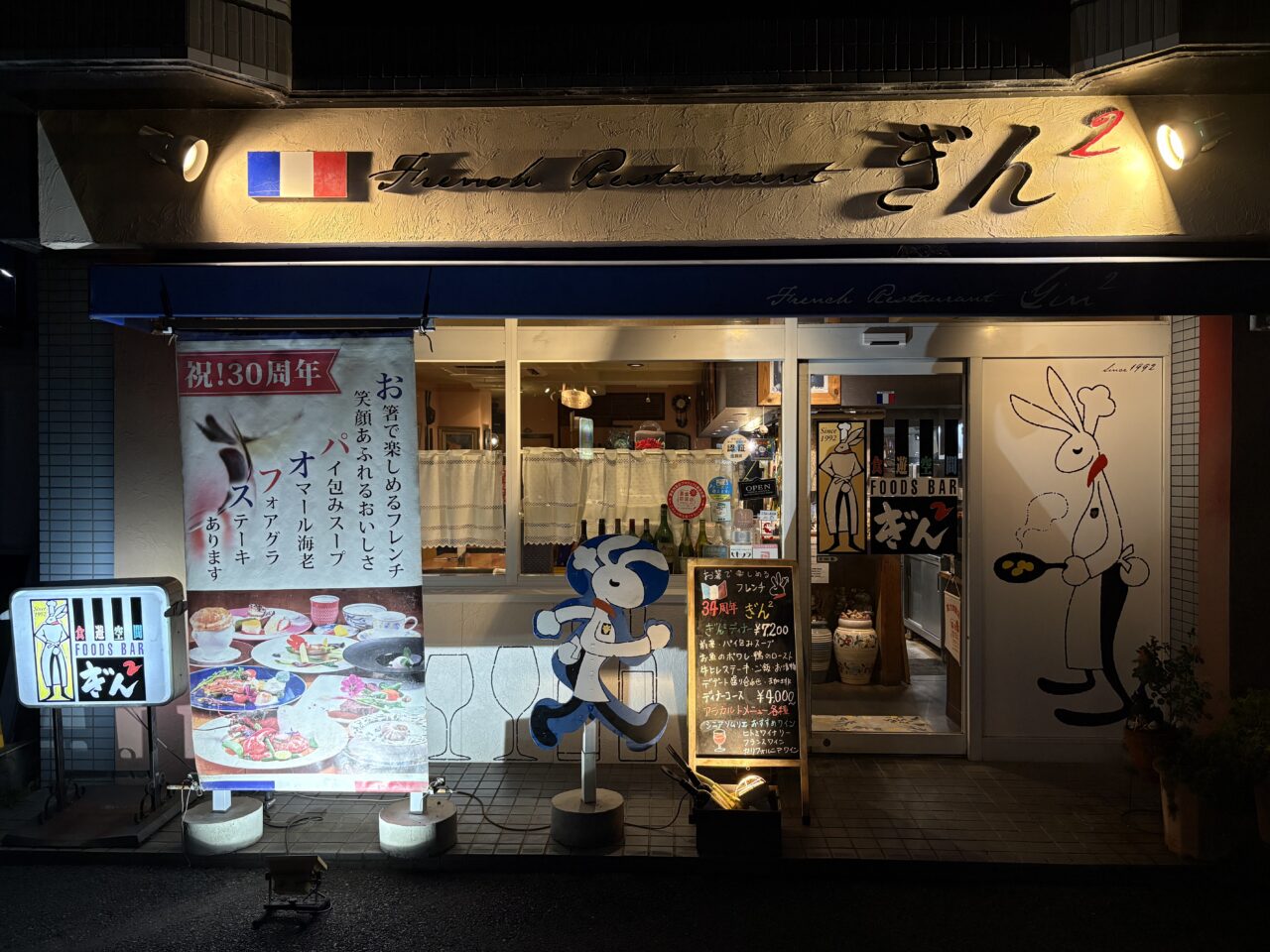 ぎんぎん2
