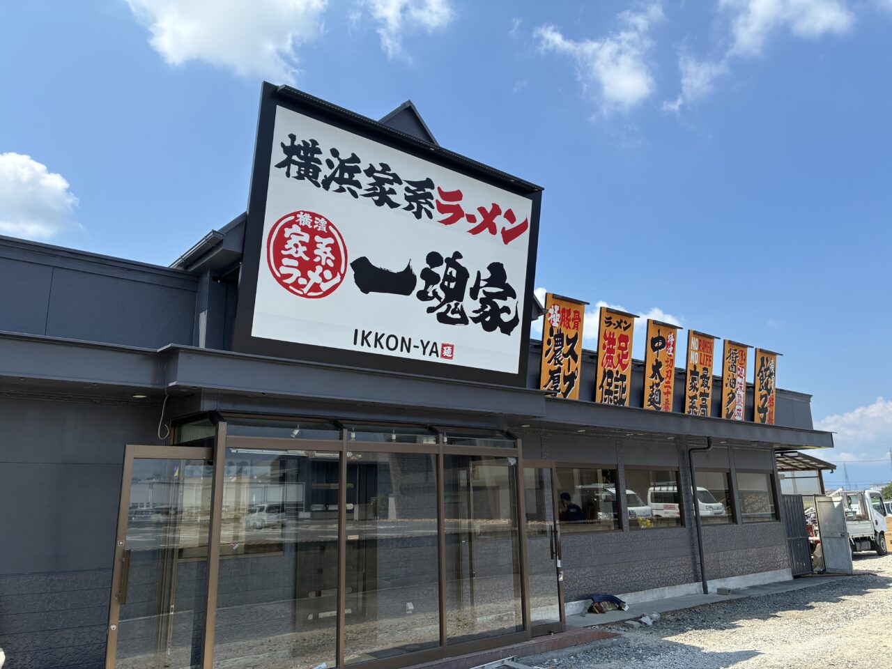 らーめん2