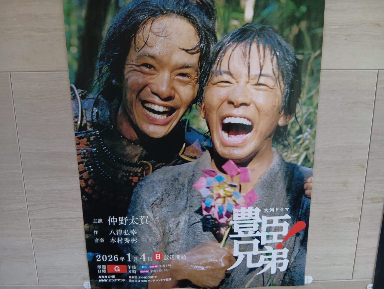 とよとみ