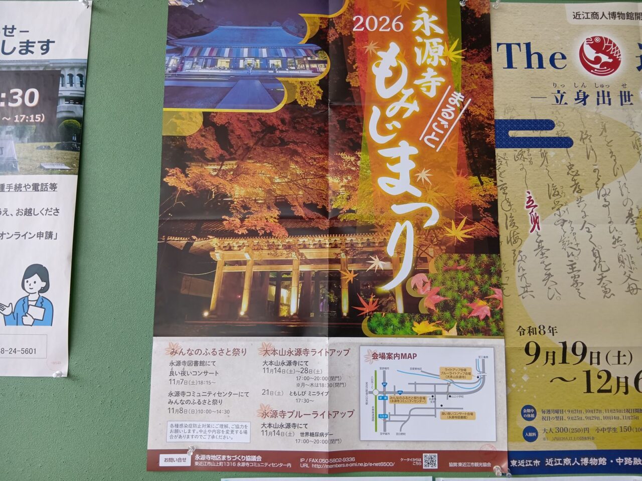 えいげんじ5