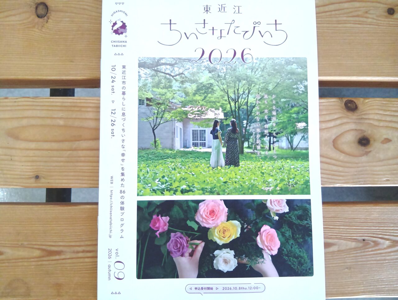 ちいたび