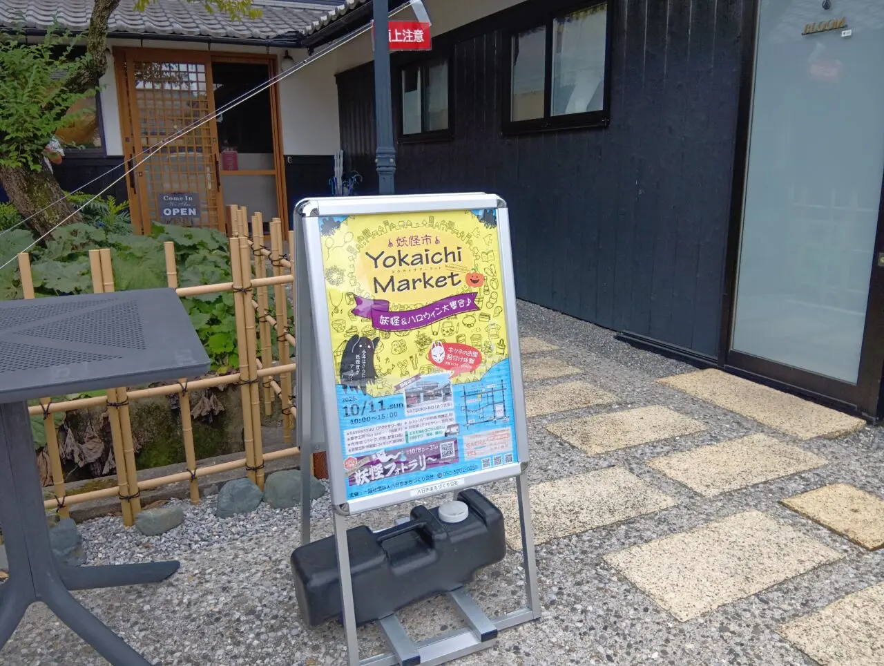 ようかいち