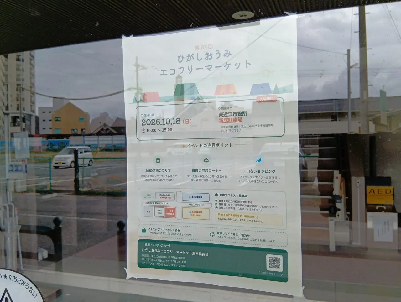 東近江エコ