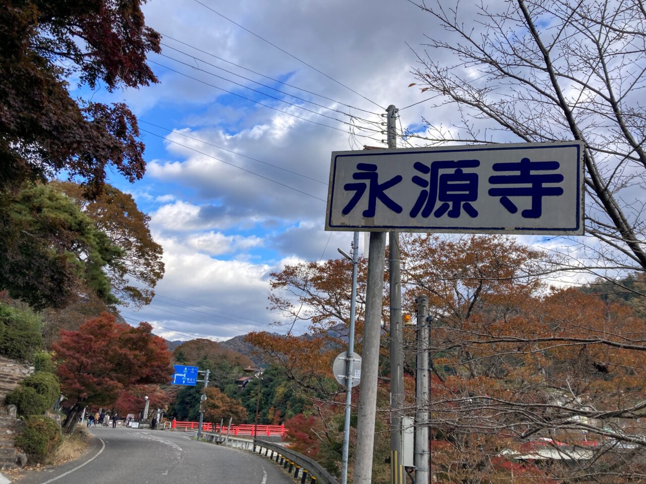 えいげんじ1