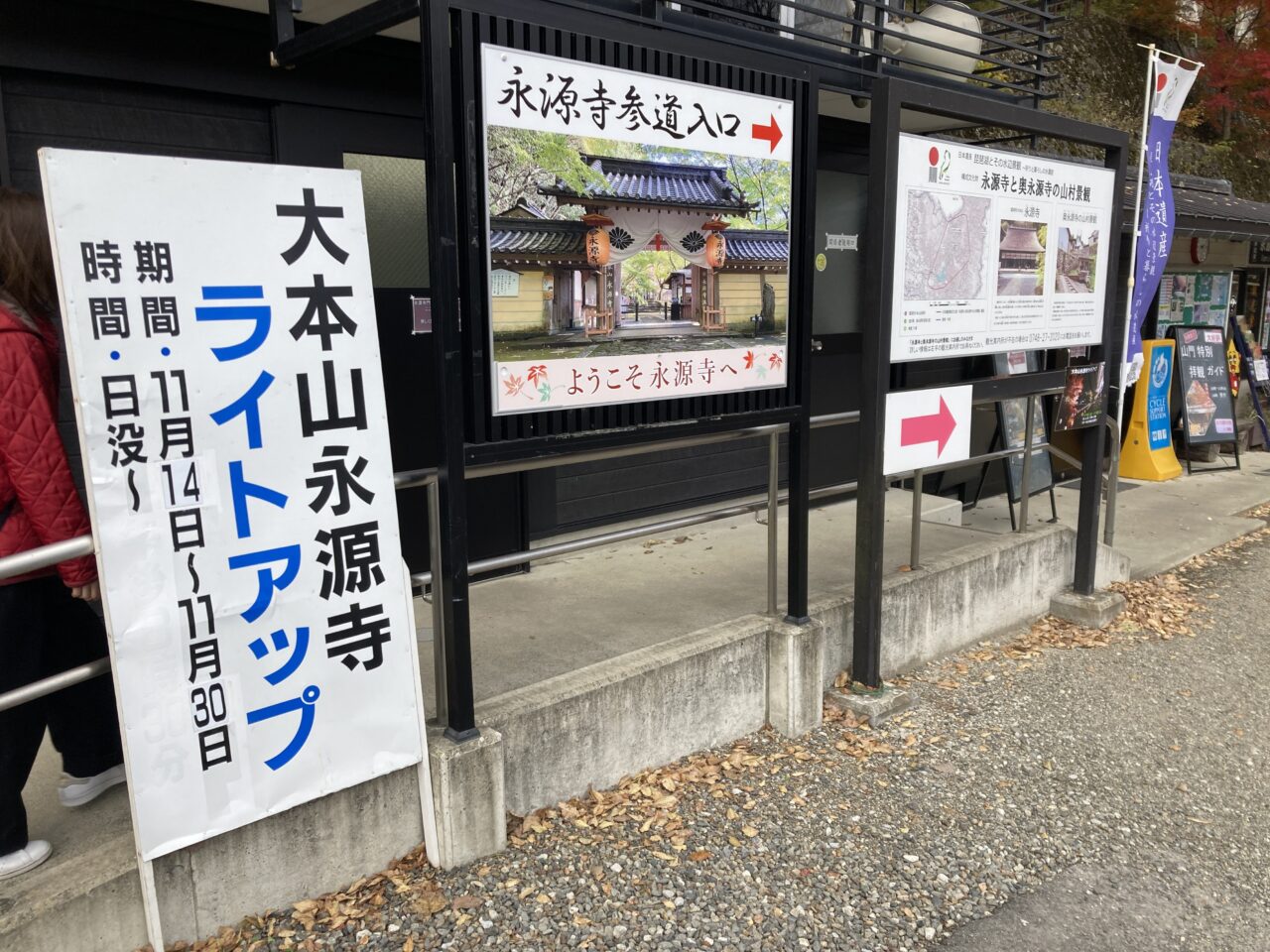 えいげんじ3