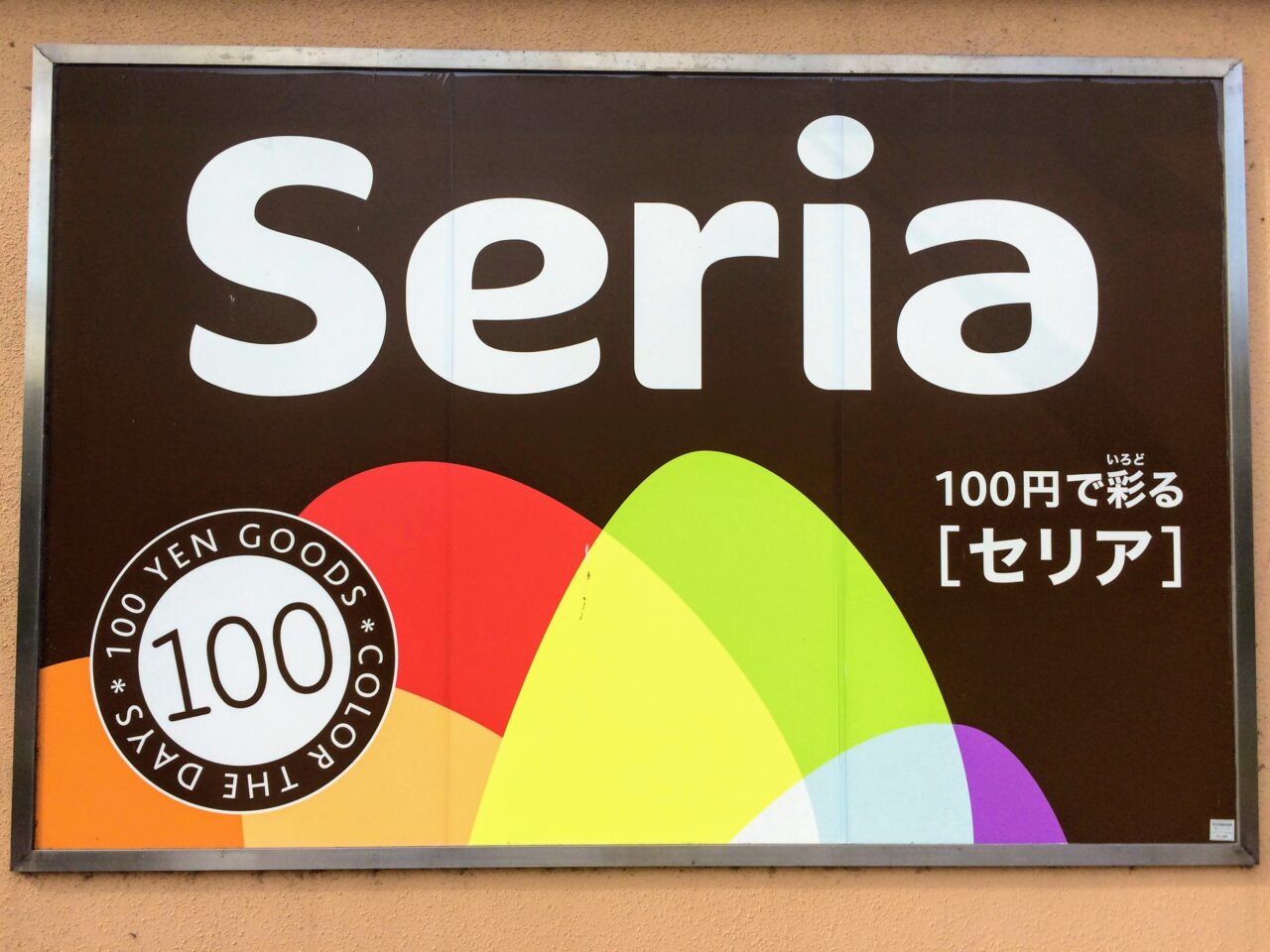 せりあ1
