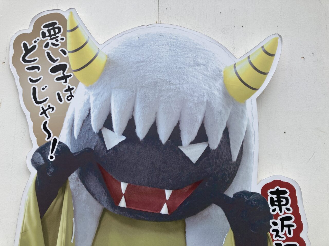 がおさん